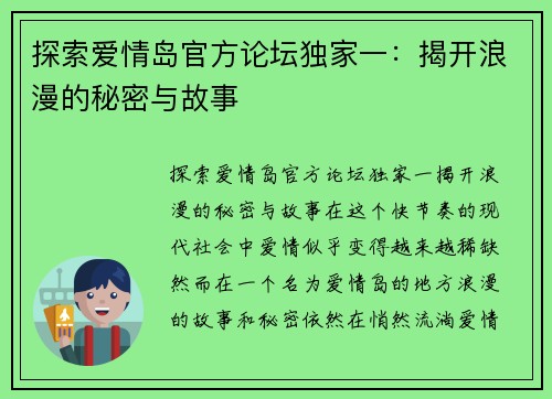 探索爱情岛官方论坛独家一：揭开浪漫的秘密与故事